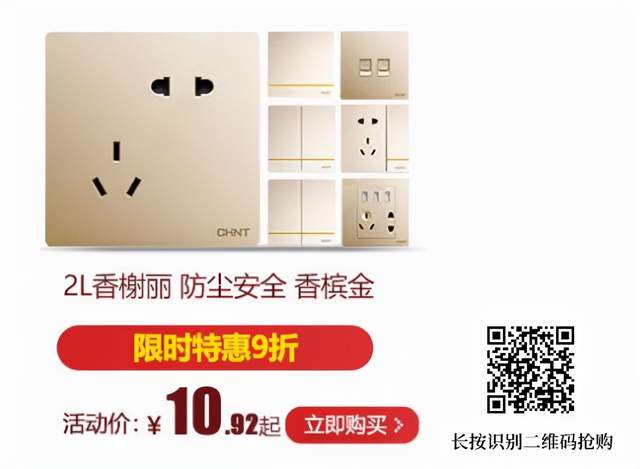 双十一如何选电气产品，找正泰居家帮你一次搞定！